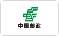 中国邮政
